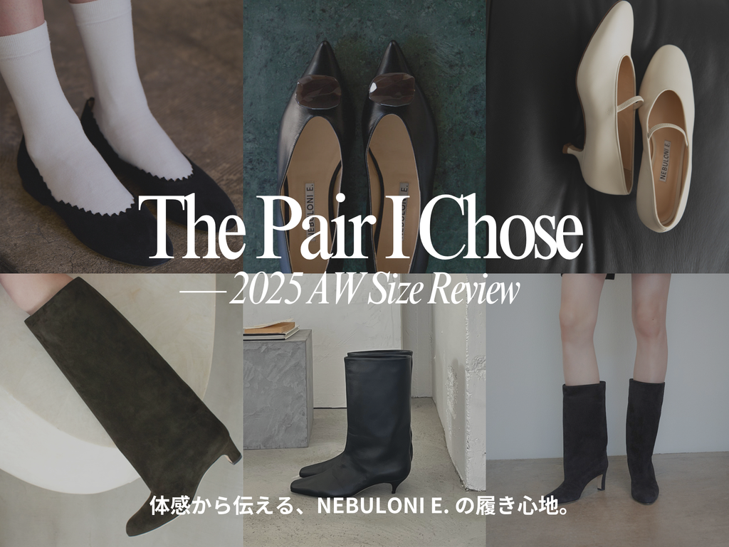 TRUNKSHOWで出会った、 “私が選ぶ”今季の一足 ― SIZE REVIEW – NEBULONI E.
