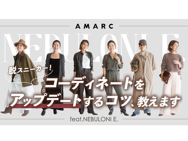 大草直子さんAMARC YouTubeご紹介商品